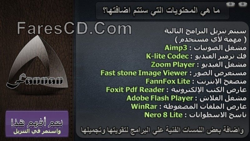 تحميل ويندوز سفن الفنان نيولوك Fannan New Look 7 (1)