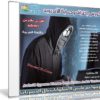 كورس تعليم إختراق وحماية أندرويد | فيديو بالعربى من Udemy