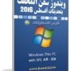 ويندوز سفن المخفف بتحديثات أغسطس 2016 | Ar En Thin Pc Sp1
