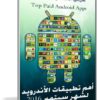 أهم تطبيقات الأندرويد لشهر سبتمبر 2016 | 112 تطبيق