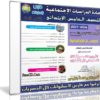 اسطوانة الدراسات الإجتماعية للصف الخامس الإبتدائى | ترم أول 2017