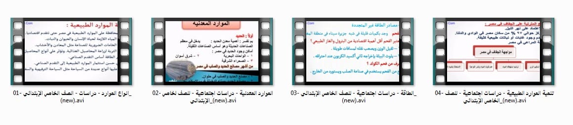 اسطوانة الدراسات الإجتماعية للصف الخامس الإبتدائى | ترم أول 2017