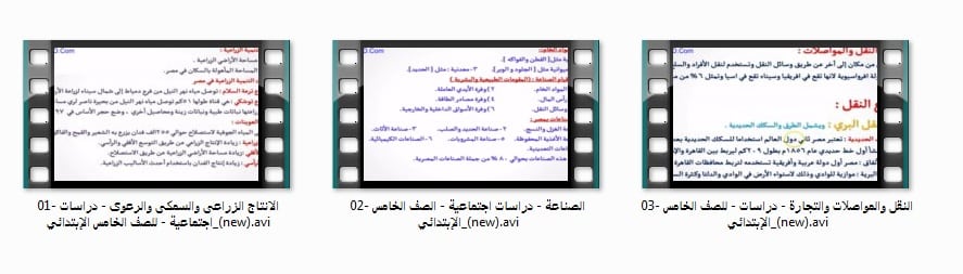 اسطوانة الدراسات الإجتماعية للصف الخامس الإبتدائى | ترم أول 2017