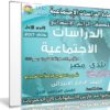 اسطوانة الدراسات الإجتماعية للصف الرابع الإبتدائى | ترم أول 2017
