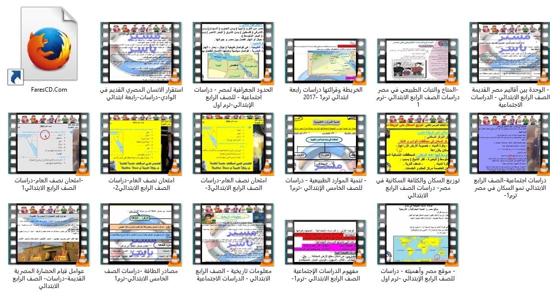 اسطوانة الدراسات الإجتماعية للصف الرابع الإبتدائى | ترم أول 2017