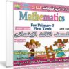 اسطوانة الرياضيات لغات للصف الثالث الإبتدائى | ترم أول 2017