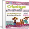 اسطوانة الرياضيات للصف الثالث الإبتدائى | ترم أول 2017