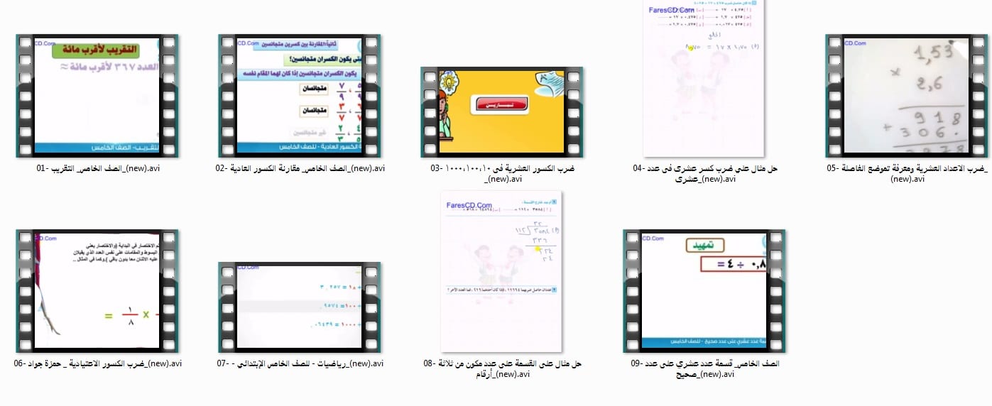اسطوانة الرياضيات للصف الخامس الإبتدائى | ترم أول 2017