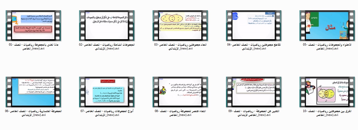 اسطوانة الرياضيات للصف الخامس الإبتدائى | ترم أول 2017