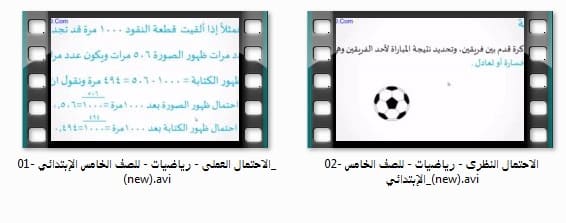 اسطوانة الرياضيات للصف الخامس الإبتدائى | ترم أول 2017