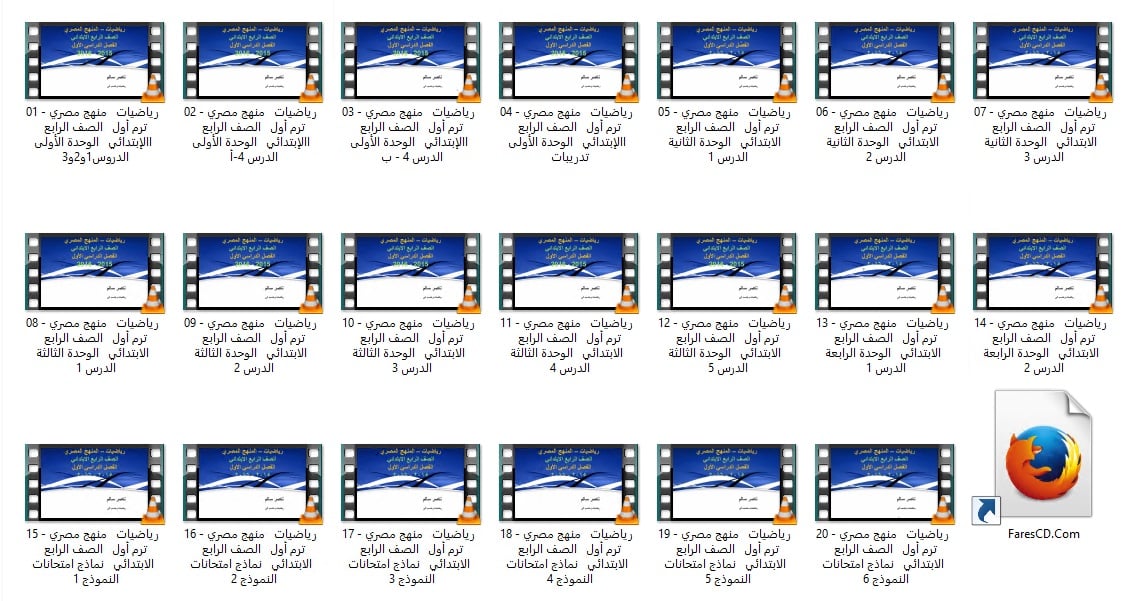 اسطوانة الرياضيات للصف الرابع الإبتدائى | ترم أول 2017