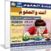 اسطوانة العلوم للصف الخامس الإبتدائى | ترم أول 2017