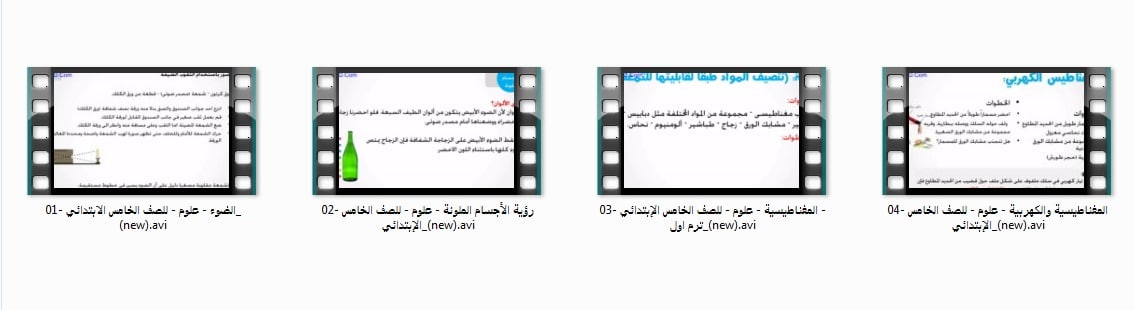اسطوانة العلوم للصف الخامس الإبتدائى | ترم أول 2017