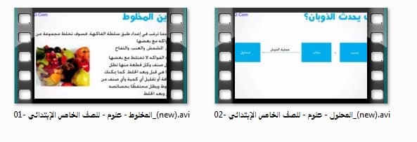 اسطوانة العلوم للصف الخامس الإبتدائى | ترم أول 2017