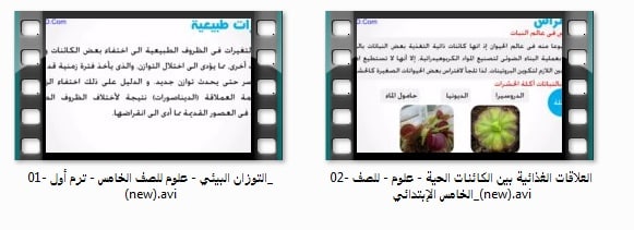 اسطوانة العلوم للصف الخامس الإبتدائى | ترم أول 2017
