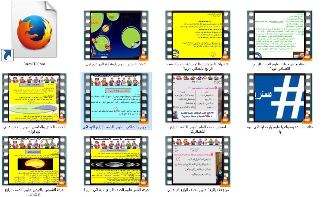اسطوانة العلوم للصف الرابع الإبتدائى | ترم أول 2017