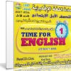 اسطوانة اللغة الإنجليزية للصف الاول الإبتدائى | ترم أول 2017
