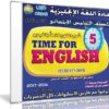 اسطوانة اللغة الإنجليزية للصف الخامس الإبتدائى | ترم أول 2017