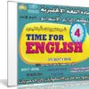 اسطوانة اللغة الإنجليزية للصف الرابع الإبتدائى | ترم أول 2017