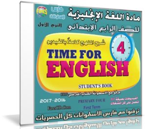 اسطوانة اللغة الإنجليزية للصف الرابع الإبتدائى | ترم أول 2017