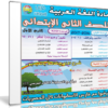 اسطوانة اللغة العربية للصف الثانى الإبتدائى | ترم أول 2017