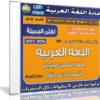 اسطوانة اللغة العربية للصف الخامس الإبتدائى | ترم أول 2017