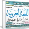 اسطوانة اللغة العربية للصف الرابع الإبتدائى | ترم أول 2017