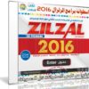 اسطوانة برامج الزلزال 2016 | 160 برنامج تنصيب وتفعيل صامت
