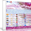 اسطوانة فارس لأهم البرامج 2016 | الإصدار الخامس