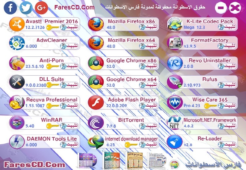 اسطوانة فارس لأهم البرامج 2016 الإصدار الخامس (1)
