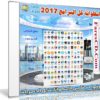 اسطوانة كل البرامج 2017