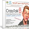 برنامج تحريك صور الوجوه |  Reallusion CrazyTalk Pipeline 8.1.2024.1 + Resource & Bonus Pack