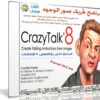 برنامج تحريك صور الوجوه | Reallusion CrazyTalk Pipeline 8.1.2024.1 + Resource & Bonus Pack