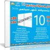تجميعة ويندوز 10 بتحديثات سبتمبر 2016 | Windows 10 AIO 30in1