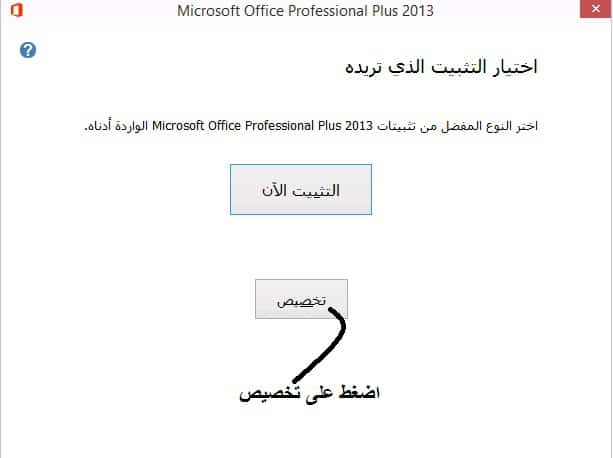تحميل أوفيس 2013 بـ 3 لغات | بتحديثات نوفمبر 2016