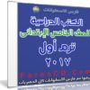 تحميل الكتب الدراسية للصف الخامس الإبتدائى | ترم أول 2017