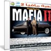 تحميل لعبة مافيا 2 | Mafia II Final Edition Inc