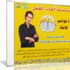 سلسلة ألعاب العقل الوثائقية | 4 مواسم كاملة