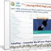 كورس تهيئة إضافات ووردبريس | فيديو من TutsPlus