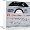 ويندوز 8.1 المخصص لأجهزة HP إتش بى | Windows 8.1 Professionnel x64 Update 1