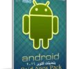 أهم تطبيقات الأندرويد لشهر أكتوبر 2016 | 125 تطبيق