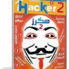 اسطوانة Hacker 2 | لتعليم الحماية والإختراق