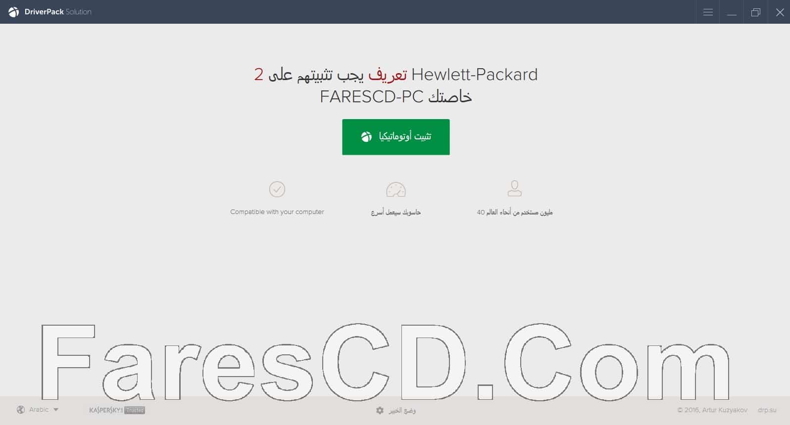 اسطوانة التعريفات العملاقة 2017 | DriverPack Solution 17.7.4.10