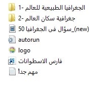 اسطوانة الجغرافيا للصف الثالث الإعدادى | ترم أول 2017