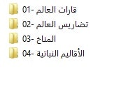اسطوانة الجغرافيا للصف الثالث الإعدادى | ترم أول 2017