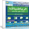 اسطوانة الرياضيات للصف الأول الإعدادى | ترم أول 2017