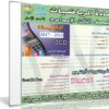 اسطوانة الرياضيات للصف الثالث الإعدادى | ترم أول 2017