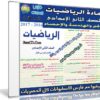 اسطوانة الرياضيات للصف الثانى الإعدادى | ترم أول 2017