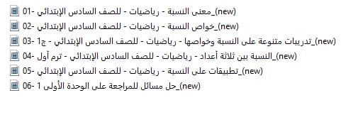 اسطوانة الرياضيات للصف السادس الإبتدائى | ترم أول 2017اسطوانة الرياضيات للصف السادس الإبتدائى | ترم أول 2017
