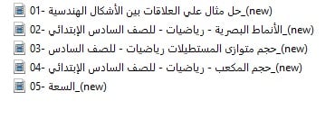اسطوانة الرياضيات للصف السادس الإبتدائى | ترم أول 2017